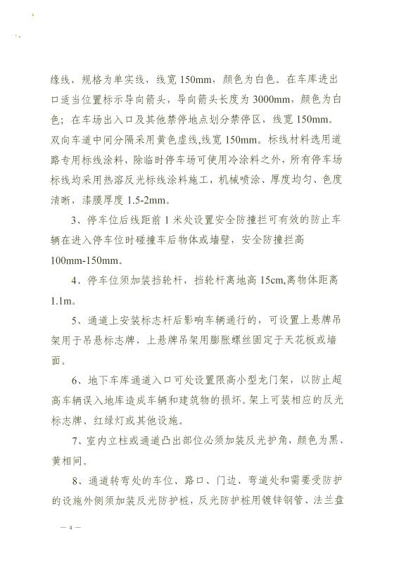 成都机动车停车场设置标准