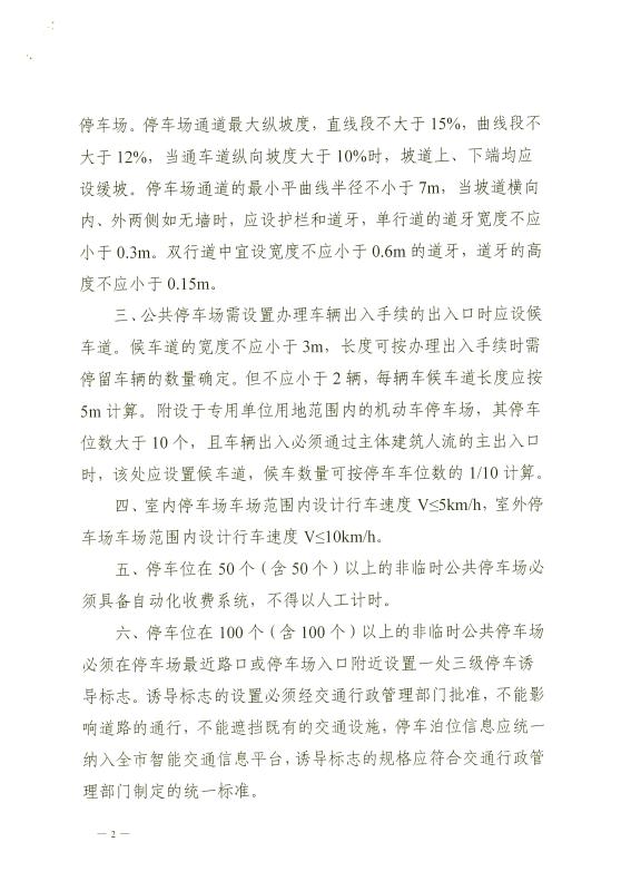 成都机动车停车场设置标准